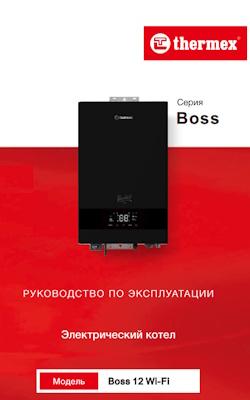 Технический паспорт электро котла Thermex Boss 12 WI-FI