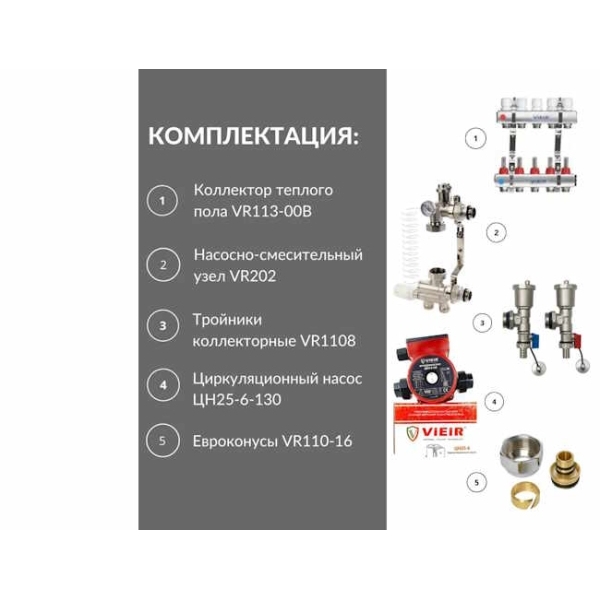 Комплект для водяного теплого пола 2 выхода с насосом 